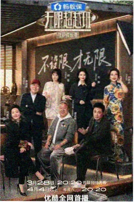 玖玖视频喜剧脱口秀哈哈研究所海报